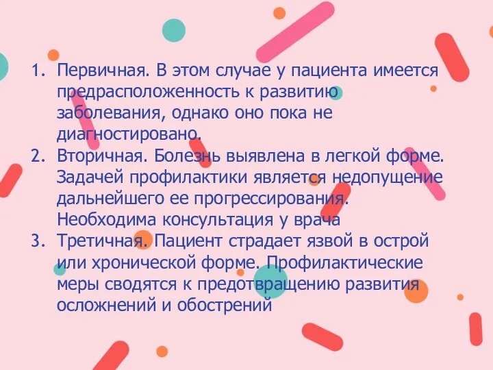 Первичная. В этом случае у пациента имеется предрасположенность к развитию заболевания,