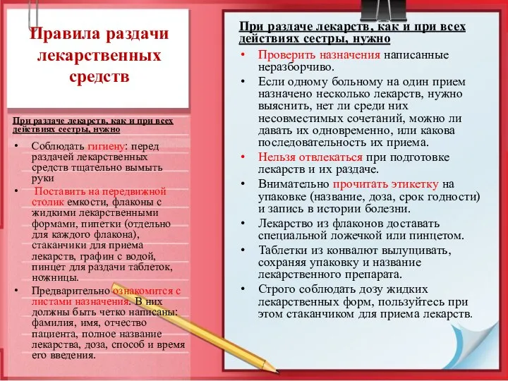 Правила раздачи лекарственных средств При раздаче лекарств, как и при всех