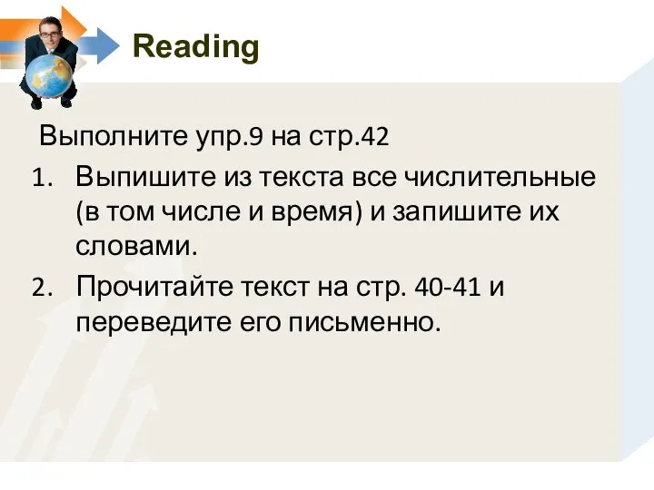 Reading Выполните упр.9 на стр.42 Выпишите из текста все числительные (в