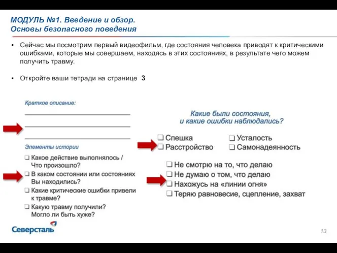 Сейчас мы посмотрим первый видеофильм, где состояния человека приводят к критическими