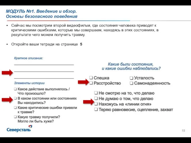 Сейчас мы посмотрим второй видеофильм, где состояния человека приводят к критическими