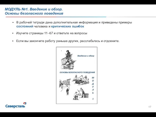 В рабочей тетради дана дополнительная информация и приведены примеры состояний человека