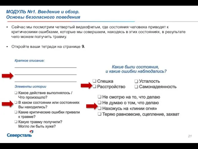 Сейчас мы посмотрим четвертый видеофильм, где состояния человека приводят к критическими