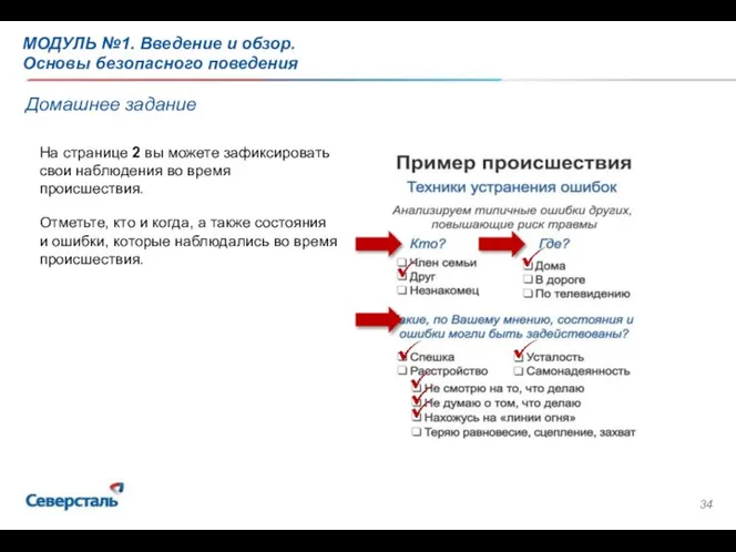 Домашнее задание На странице 2 вы можете зафиксировать свои наблюдения во