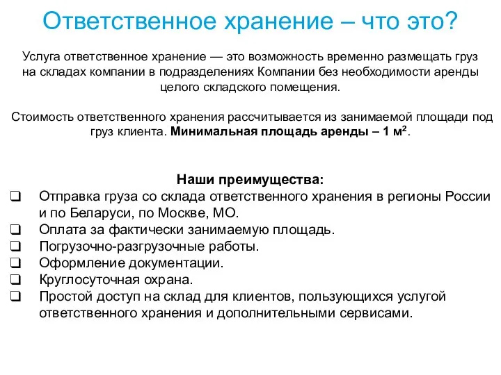 Ответственное хранение – что это? Услуга ответственное хранение — это возможность