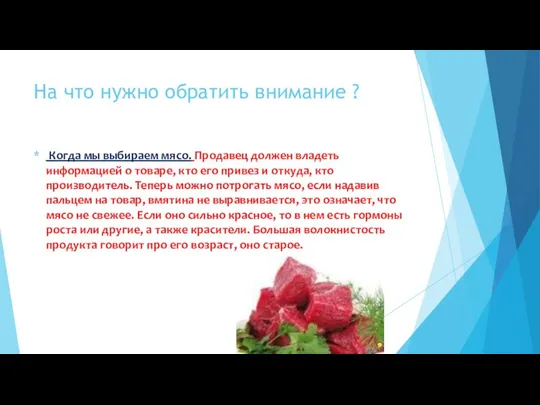 На что нужно обратить внимание ? Когда мы выбираем мясо. Продавец