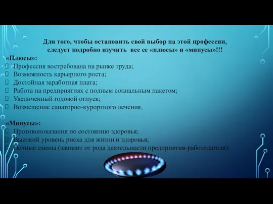 Для того, чтобы остановить свой выбор на этой профессии, следует подробно