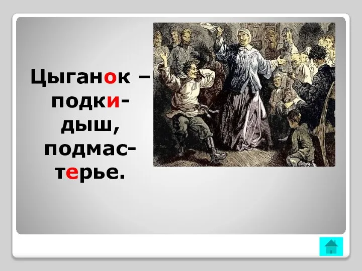 Как звали цыганка в повести м горького