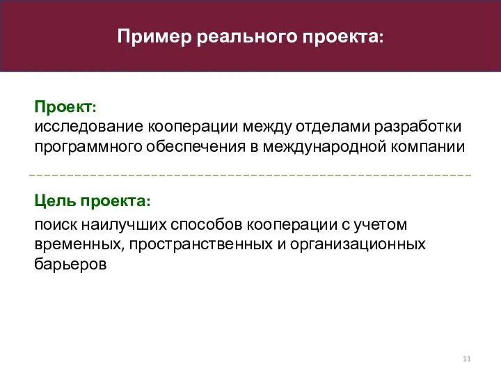 Цель проекта: поиск наилучших способов кооперации с учетом временных, пространственных и