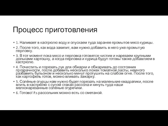 Процесс приготовления 1. Наливает в кастрюлю воду и опускаем туда заранее