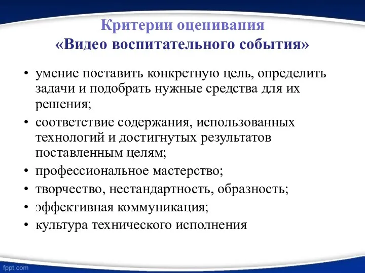 умение поставить конкретную цель, определить задачи и подобрать нужные средства для