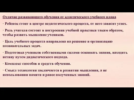 Отличие развивающего обучения от классического учебного плана · Ребенок стоит в