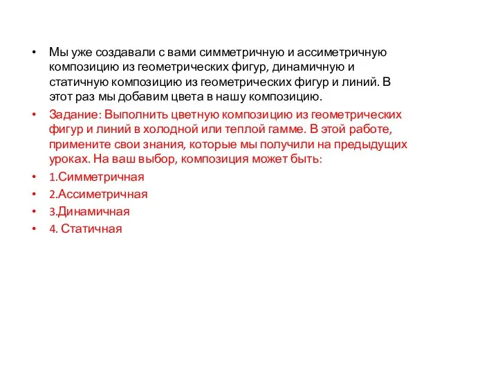 Мы уже создавали с вами симметричную и ассиметричную композицию из геометрических