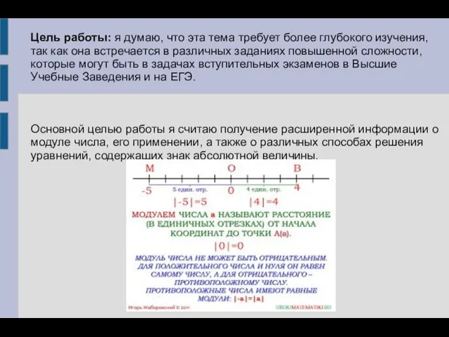 Цель работы: я думаю, что эта тема требует более глубокого изучения,