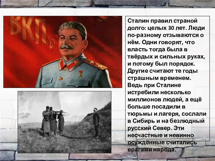 Сталин правил страной долго: целых 30 лет. Люди по-разному отзываются о