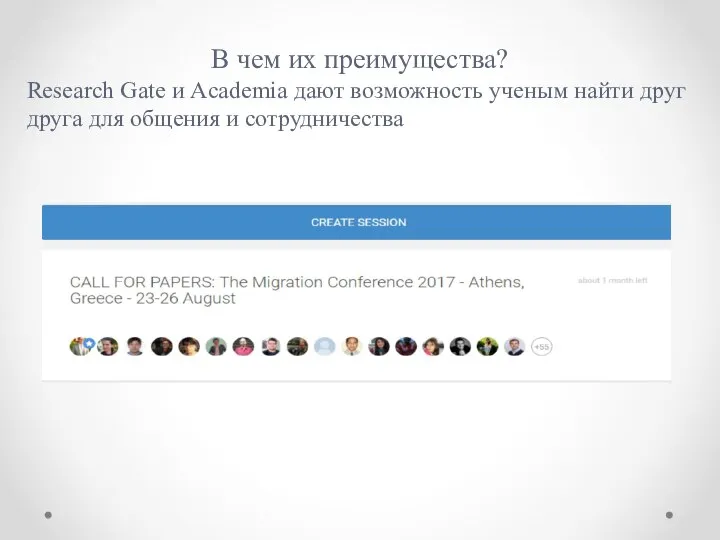 В чем их преимущества? Research Gate и Academia дают возможность ученым