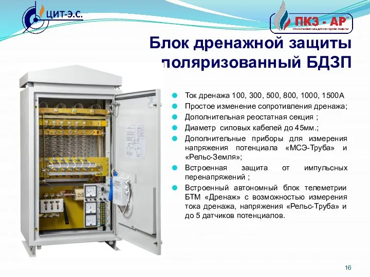 Ток дренажа 100, 300, 500, 800, 1000, 1500А Простое изменение сопротивления