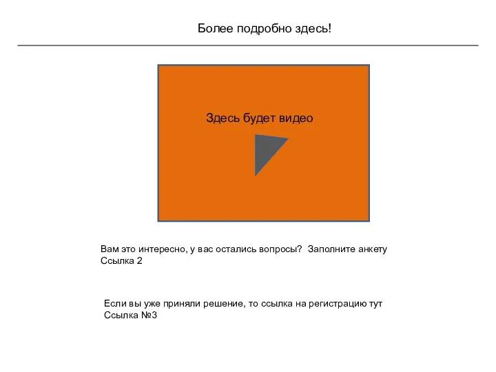 Здесь будет видео Вам это интересно, у вас остались вопросы? Заполните