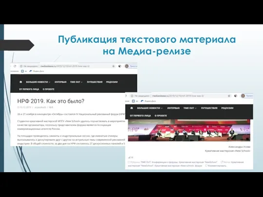 Публикация текстового материала на Медиа-релизе