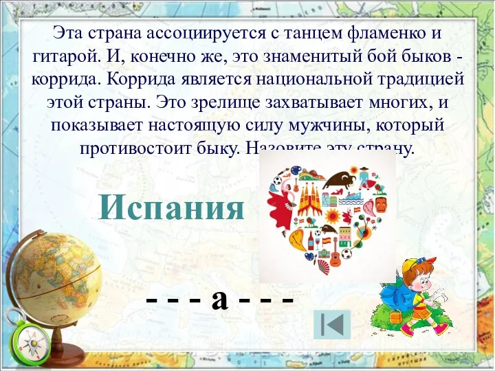 Эта страна ассоциируется с танцем фламенко и гитарой. И, конечно же,