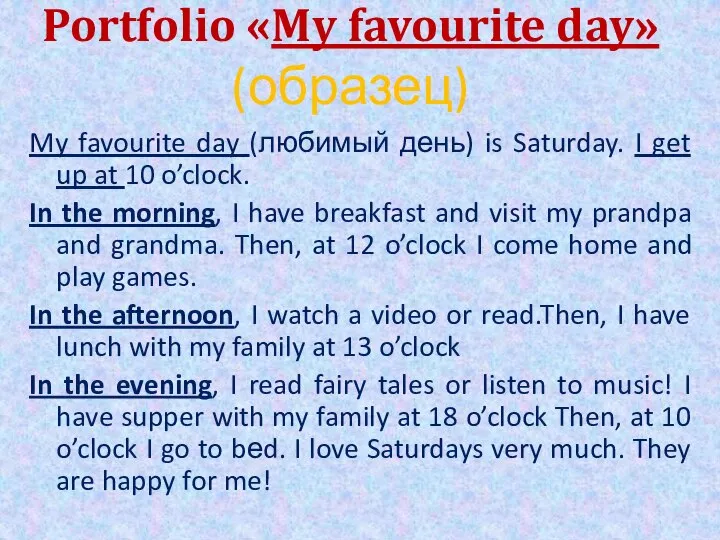 Portfolio «My favourite day» (образец) My favourite day (любимый день) is