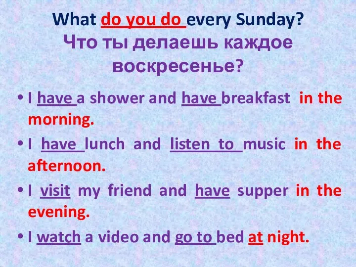 What do you do every Sunday? Что ты делаешь каждое воскресенье?