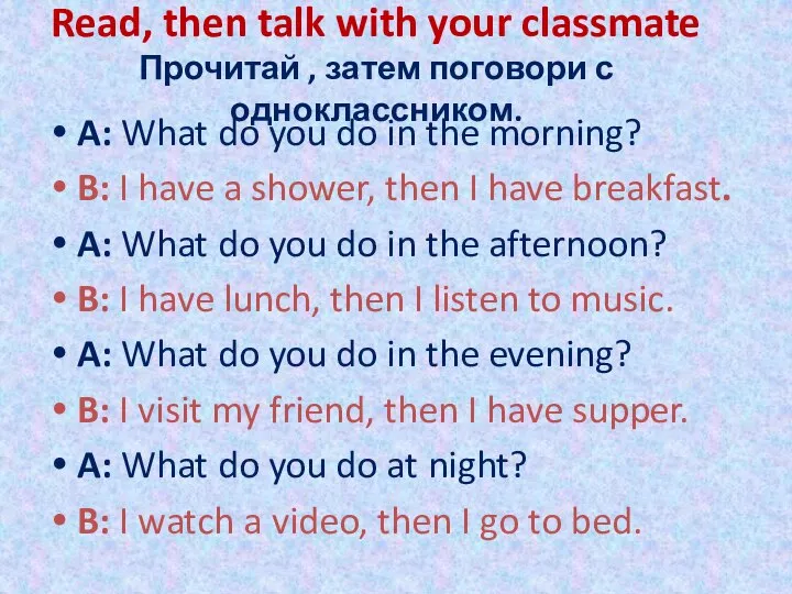 Read, then talk with your classmate Прочитай , затем поговори с