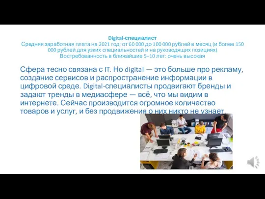 Digital-специалист Средняя заработная плата на 2021 год: от 60 000 до