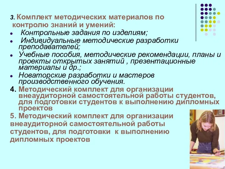 3. Комплект методических материалов по контролю знаний и умений: Контрольные задания