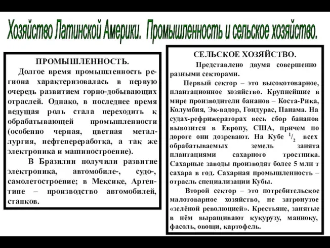 ПРОМЫШЛЕННОСТЬ. Долгое время промышленность ре-гиона характеризовалась в первую очередь развитием горно-добывающих