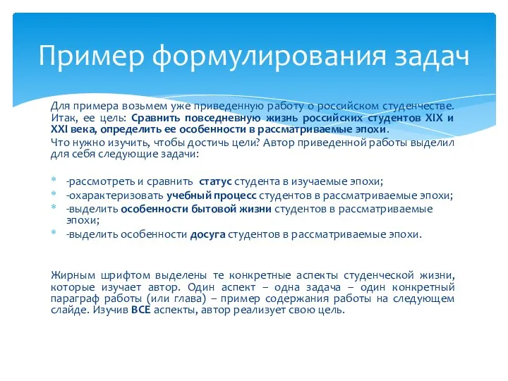 Для примера возьмем уже приведенную работу о российском студенчестве. Итак, ее