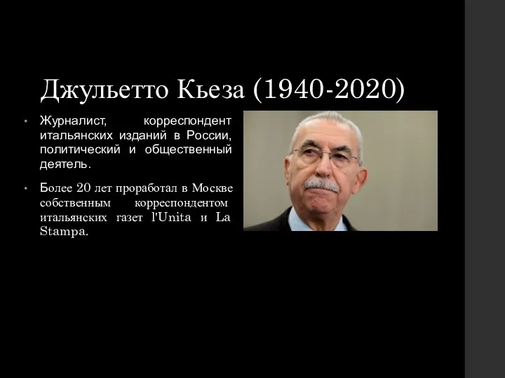 Журналист, корреспондент итальянских изданий в России, политический и общественный деятель. Более