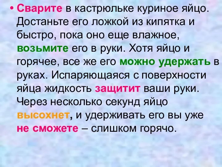 Сварите в кастрюльке куриное яйцо. Достаньте его ложкой из кипятка и