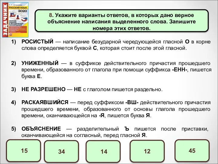 14 34 45 15 12 8. Укажите варианты ответов, в которых