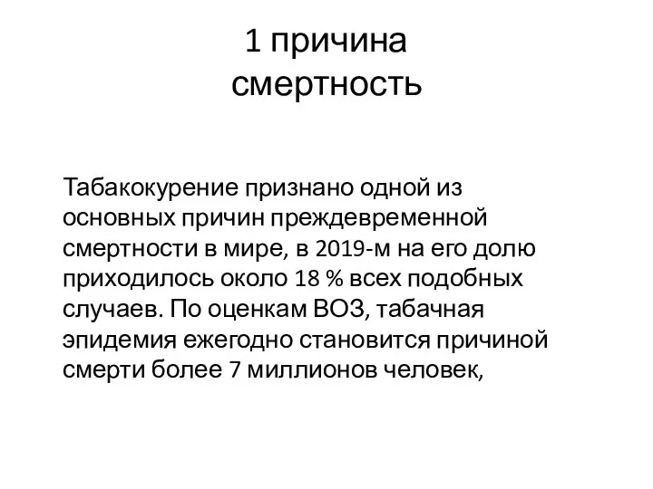 Табакокурение признано одной из основных причин преждевременной смертности в мире, в