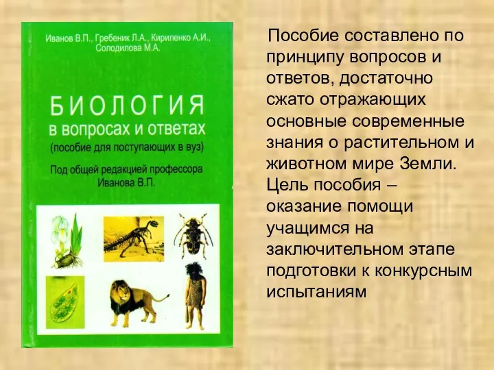 Пособие составлено по принципу вопросов и ответов, достаточно сжато отражающих основные