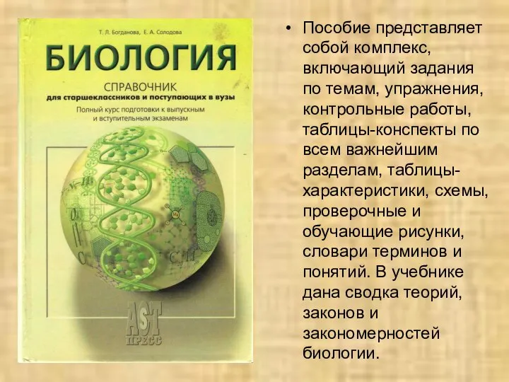 Пособие представляет собой комплекс, включающий задания по темам, упражнения, контрольные работы,