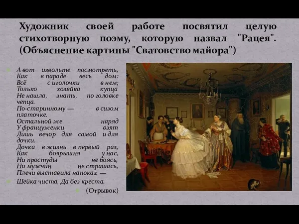 А вот извольте посмотреть, Как в параде весь дом: Всё с