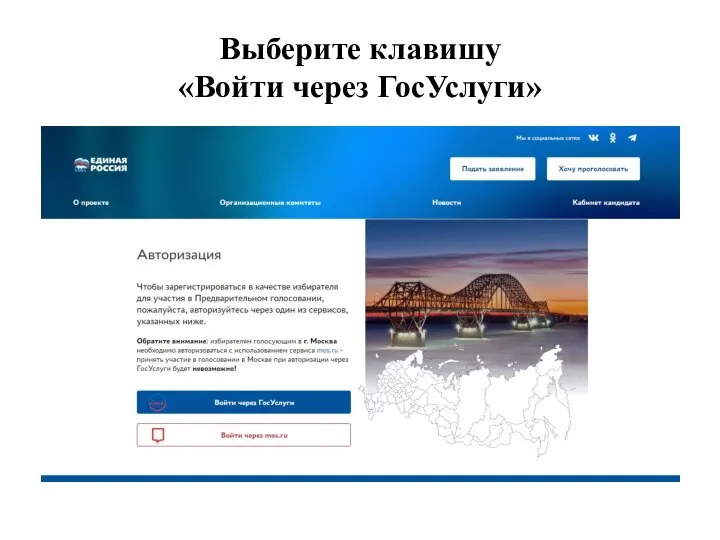 Выберите клавишу «Войти через ГосУслуги»