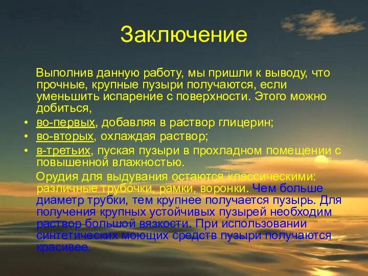 Заключение Выполнив данную работу, мы пришли к выводу, что прочные, крупные