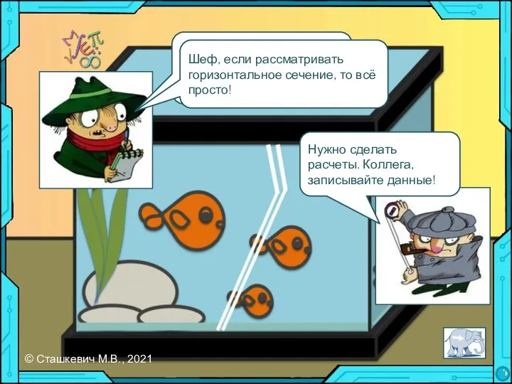 Нужно сделать расчеты. Коллега, записывайте данные! Взять х + у/2%... Добавить