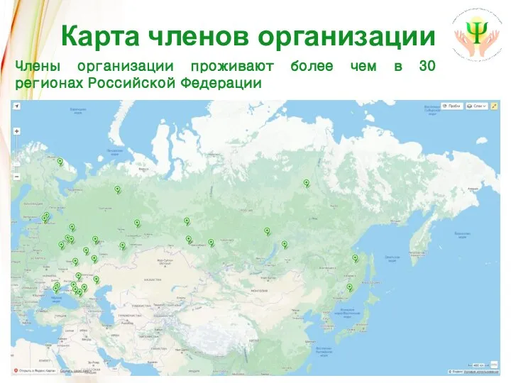 Карта членов организации Члены организации проживают более чем в 30 регионах Российской Федерации