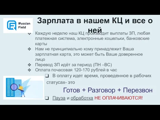 В оплату идет время, проведенное в рабочих статусах- это Готов +