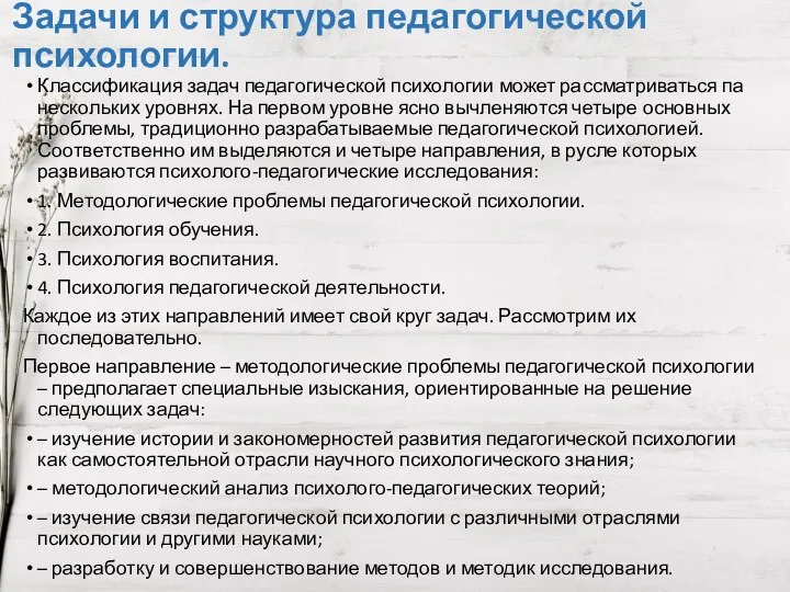 Задачи и структура педагогической психологии. Классификация задач педагогической психологии может рассматриваться