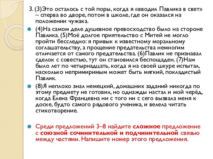 3. (3)Это осталось с той поры, когда я «вводил Павлика в