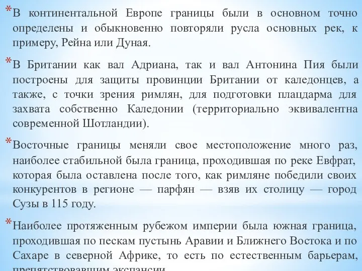 В континентальной Европе границы были в основном точно определены и обыкновенно