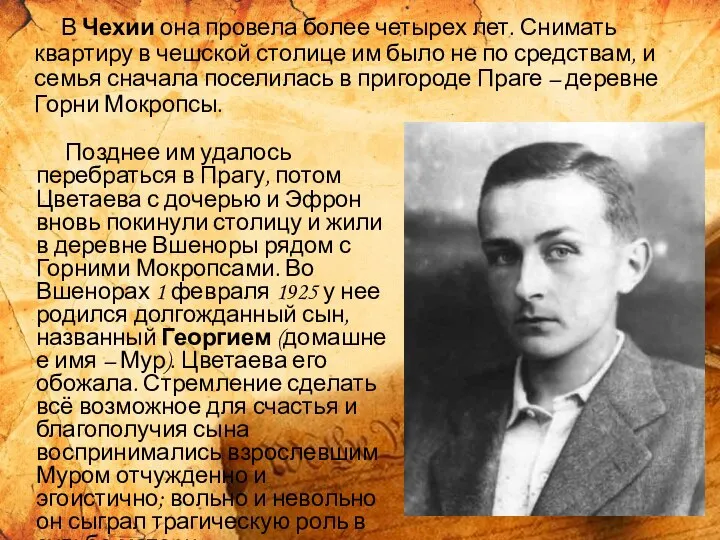 Позднее им удалось перебраться в Прагу, потом Цветаева с дочерью и