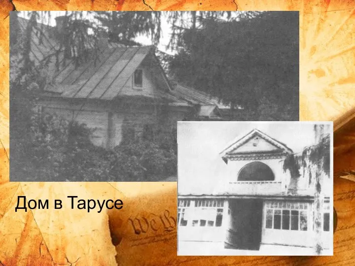 Дом в Тарусе