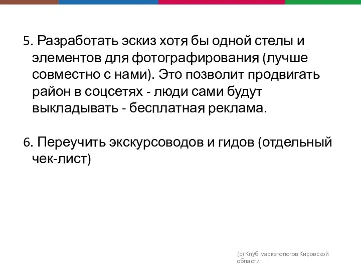 5. Разработать эскиз хотя бы одной стелы и элементов для фотографирования