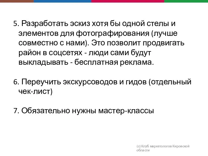 5. Разработать эскиз хотя бы одной стелы и элементов для фотографирования